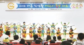 남구 어린이급식관리센터 제작 ‘동요집’ 전국 전파
