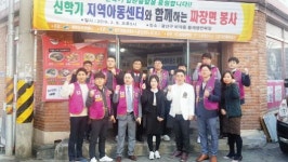 광주평화라이온스클럽, 지역아동센터 짜장면 봉사활동