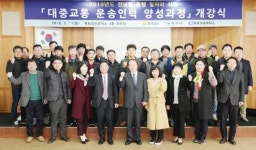 목포상의, 대중교통 운송인력 양성교육 개강