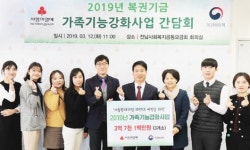 전남사랑의열매 ‘가족기능강화’ 3억7천100만원 지원
