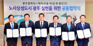 市-5개 자치구 ‘노사상생 도시’ 맞손