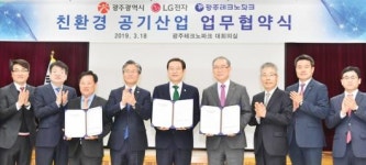 광주 친환경 공기산업 메카 만든다