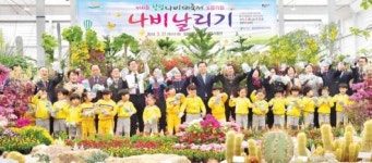 “함평으로 나비 보러 오세요”