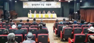  3·1운동 100주년, 광주문학의 외침 토론회