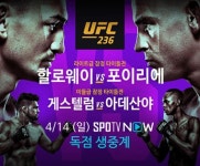 [UFC 236] 탄탄대로 할로웨이, 라이트급 잠정 타이틀 도전... 첫 패배 안겨준 포이리에와 맞대결, 복수 성공할까
