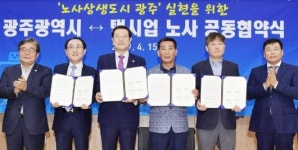 광주택시업계, ‘노사상생 도시’ 힘 보탠다