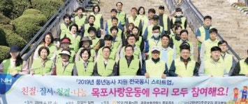 농협 목포신안시군지부, 목포사랑운동