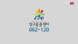 빛고을콜센터