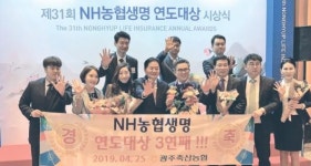 광주축산농협, NH생명보험 연도대상