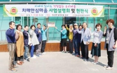 진도 의신면 칠전마을 ‘치매안심마을’ 지정