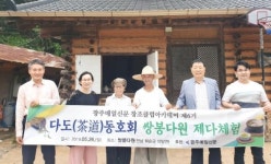 광주매일신문 6기 창조클럽 다도회, 쌍봉다원 제다체험