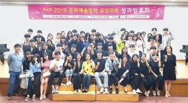광주대 ‘문화예술창작 교양과목 성과발표회’ 개최
