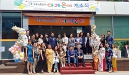 순천, 다문화가족 소통 공간 ‘다가온’ 개소