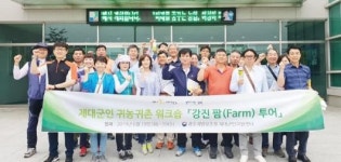 광주보훈청 제대군인지원센터, 1박2일 강진 팜투어