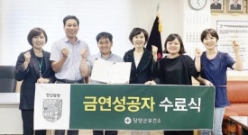 담양군보건소, 금연 성공자 수료식
