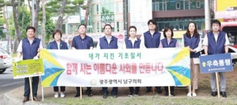 남구의회, 수영대회 성공 기원 기초질서 캠페인