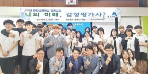 한국감정평가사협회, 신안 안좌고서 감동교실 개최