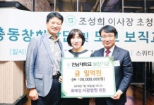 류혜경 서광병원장, 전남대 발전기금 1억 기탁