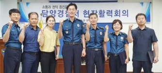 담양경찰서, 현장활력팀 ‘담통’ 구성