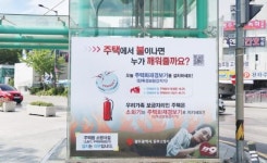 동부소방서 ‘주택용 소방시설’ 홍보