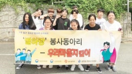 동구청소년수련관 ‘안전한 마을 만들기’ 프로젝트 시행
