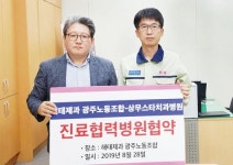 상무스타치과병원-해태제과 광주노조 진료협약