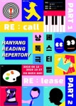 낭독극 페스티벌 HY READING REPERTORY 대학로 한양 레퍼토리 씨어터에서 공연