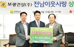 보광건설, 이웃돕기 성금 4천만원 기탁