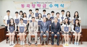 학교법인 보문학숙·보문고, 2학기 ‘동곡장학금’ 전달