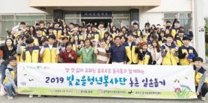 광주자원봉사센터 ‘맞춤형 자원봉사 플랫폼’ 활용 광산구 동곡동 일대서 청년 120여명 농촌봉사활동