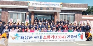전남의용소방대연합회, 해남소방서에 소화기 등 기증