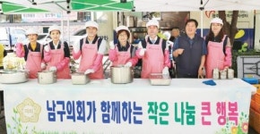 남구의회, 푸른길공원 사랑의 밥차 배식봉사 실시