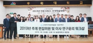 아시아문화학술원 인문사회21 추계학술대회 개최