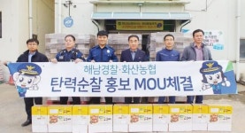 해남경찰-화산농협 ‘탄력순찰 홍보’ 협약