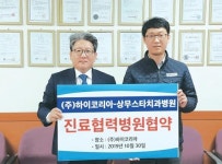 상무스타치과병원-하이코리아 ‘건강증진’ 진료협약