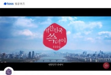 대한민국 쓱데이 토스 행운퀴즈 정답은?