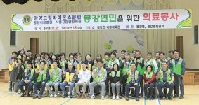 광양드림라이온스클럽, 봉강면서 의료봉사활동