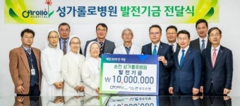 광주은행, 성가롤로병원 발전기금 기탁