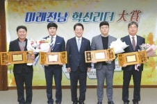 전남도, ‘미래전남 혁신리더 대상’ 농수산분야 4명 시상