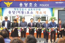 영암경찰서, 삼호지구대 용당초소 설치