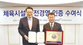 광주장애인국민체육센터, ‘체육시설 안전경영’ 인증 획득