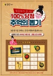 감탄떡볶이, 12월 레트로 감성 ‘추억의 뽑기’ 이벤트 실시