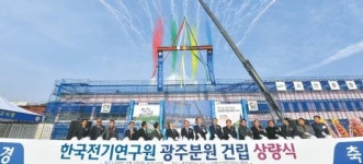 호남 전력산업 중추 KERI 광주분원 완공 눈앞