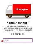 '홈플러스 온라인몰' 홈플퀴즈 정답은?