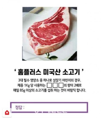 '홈플러스미국산소고기' 홈플퀴즈 정답은? | 포토뉴스