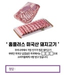 홈플러스미국산돼지고기 홈플퀴즈 정답은?