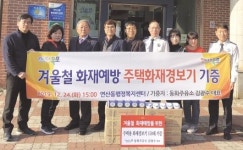김광수 목포 동화주유소 대표, 화재경보기 150대 기증