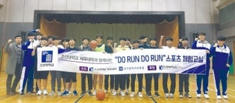 스포츠조선서부광고지사 | 조선대 체대, ‘두런두런 스포츠체험 교실’ 성료