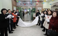 ‘우산동 작은도서관’ 재개관