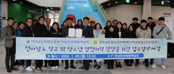 전남안전체험장-학교밖청소년지원센터 안전교육 협약